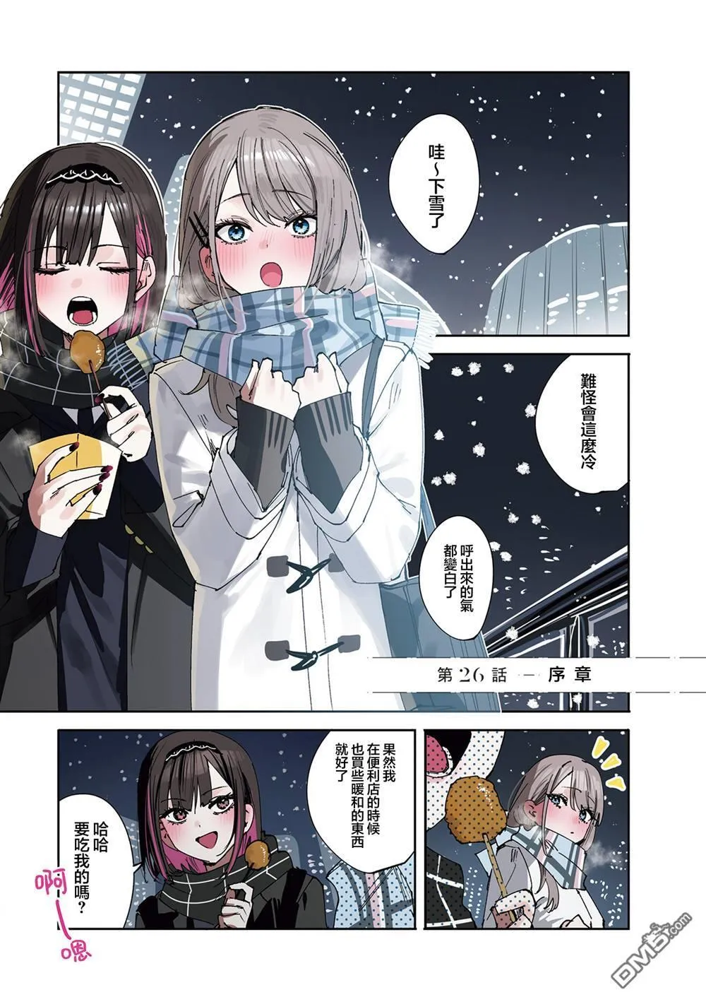 第26话 第3页