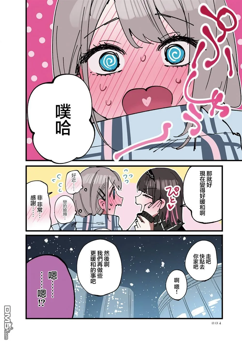 第26话 第6页