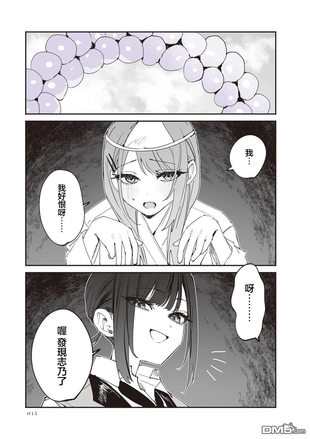 第27话 第8页