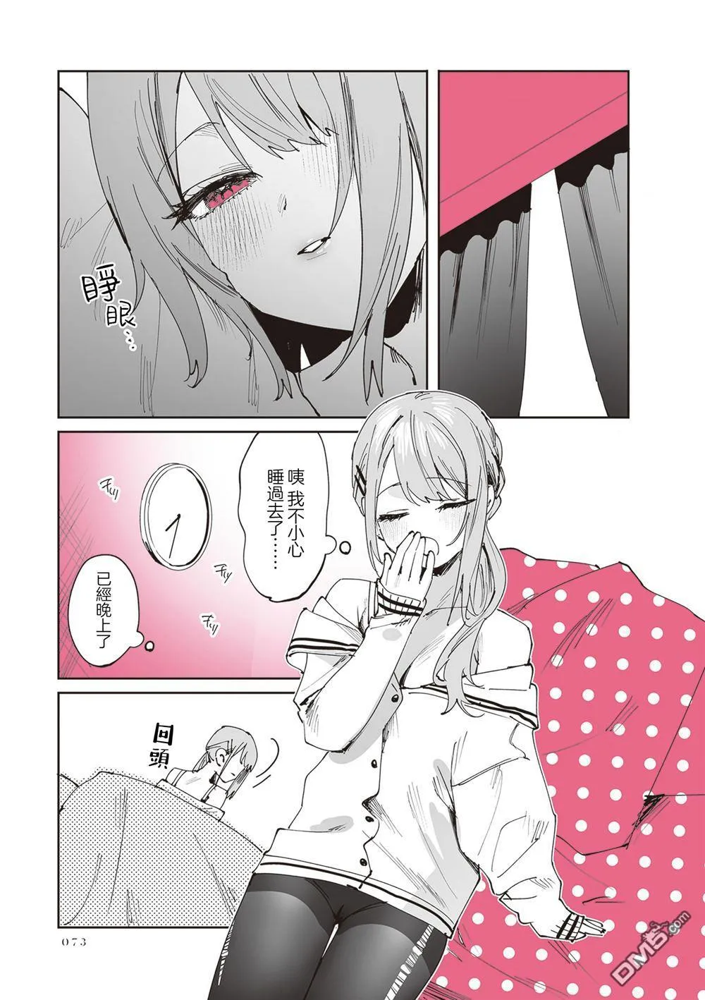 第30话 第3页
