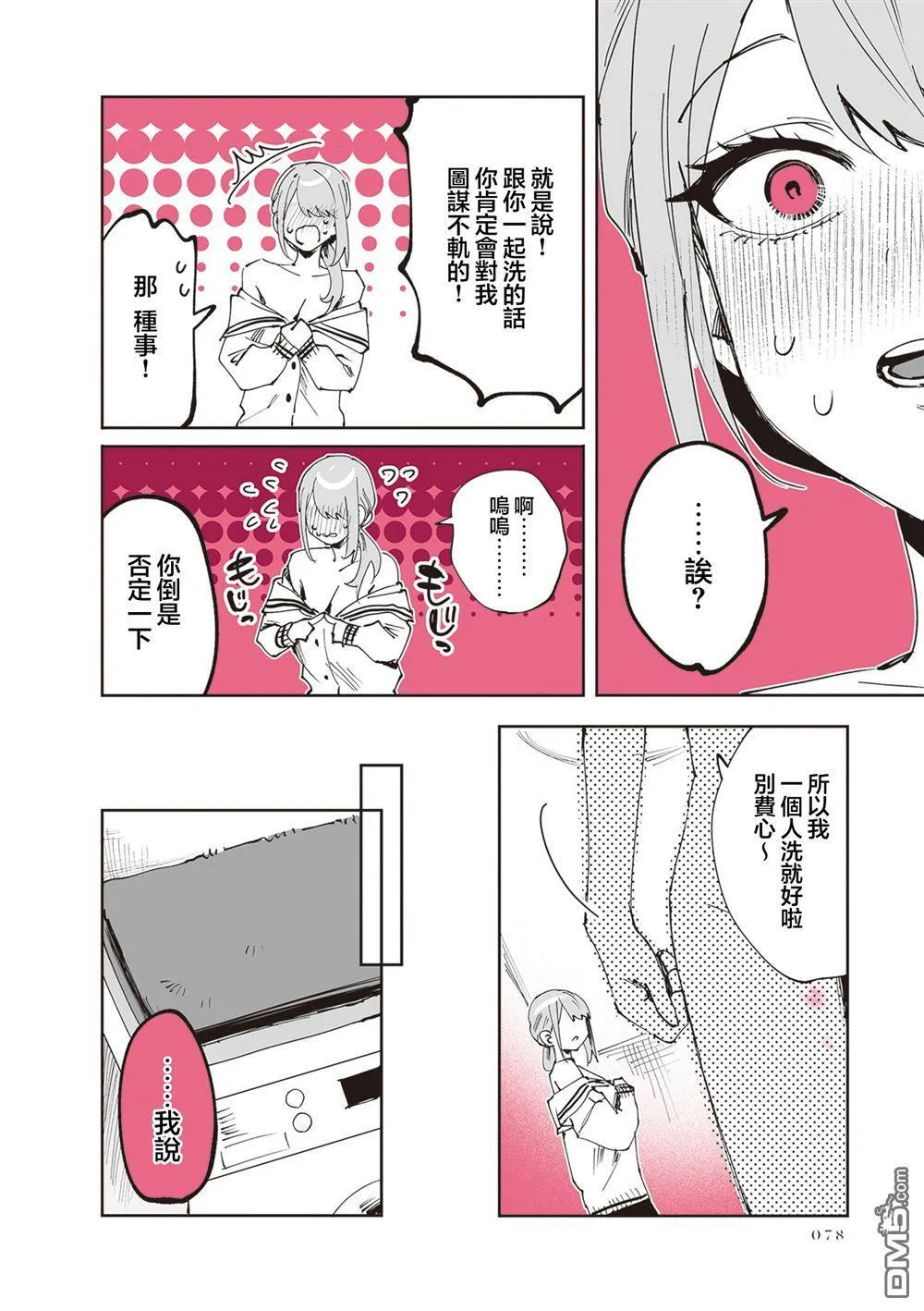 第30话 第8页