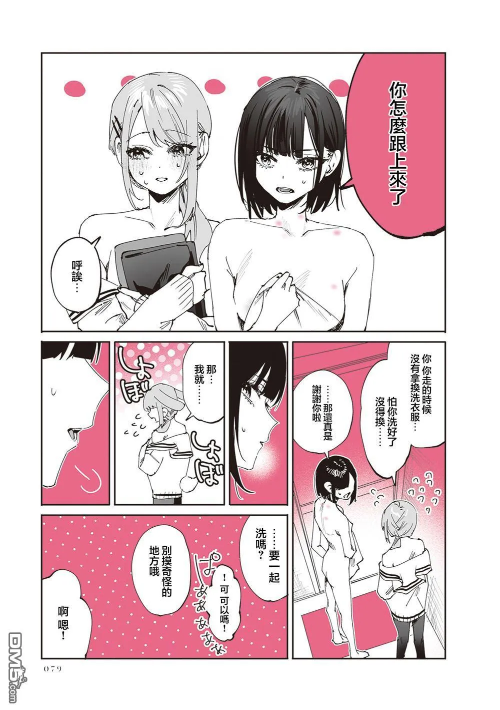 第30话 第9页