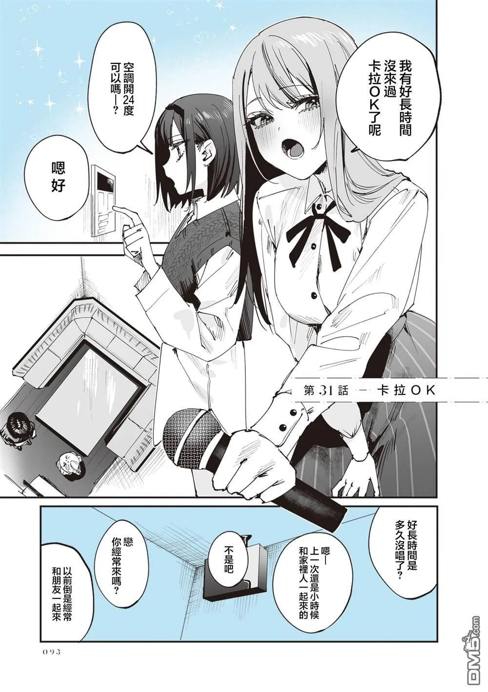 第31话 第1页