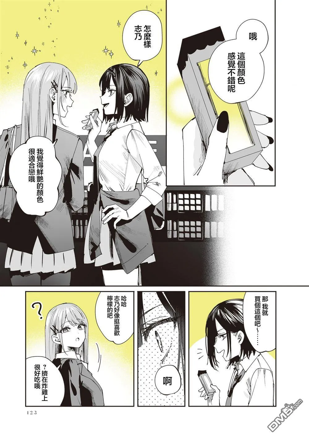 第33话 第6页