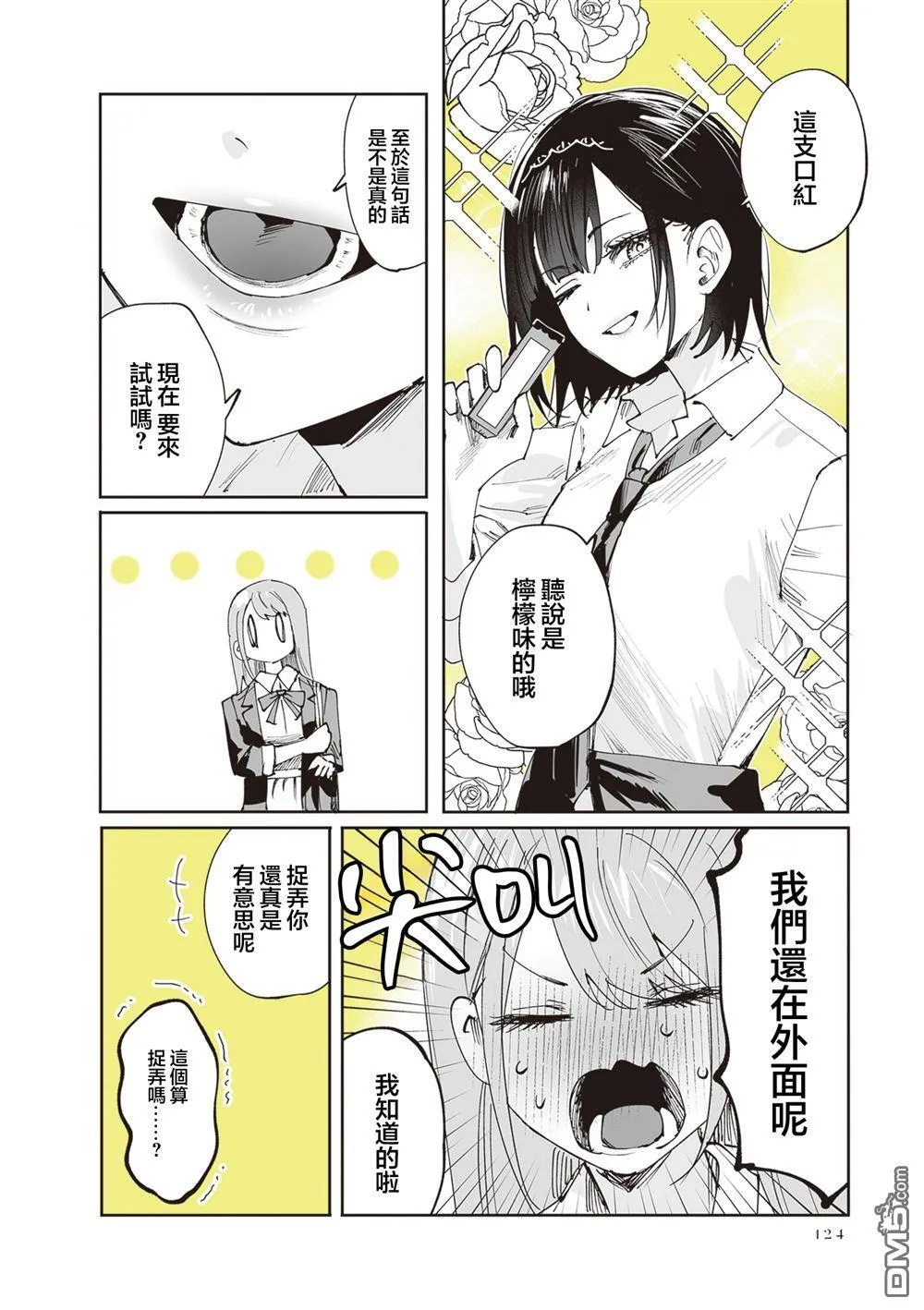 第33话 第7页