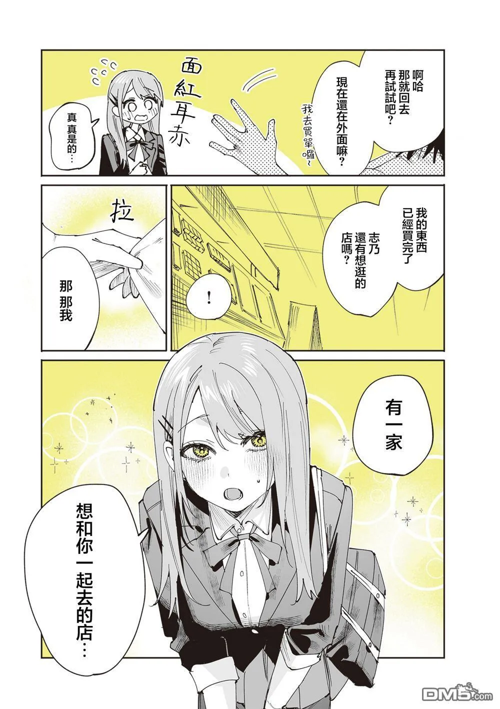 第33话 第8页