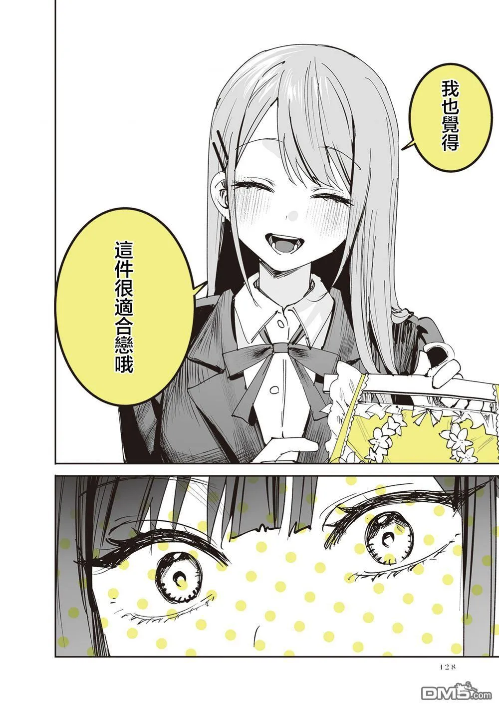 第33话 第11页
