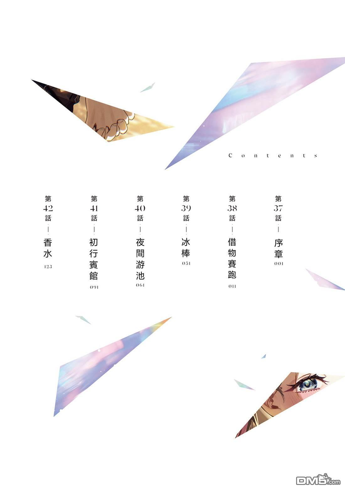 第37话 第8页
