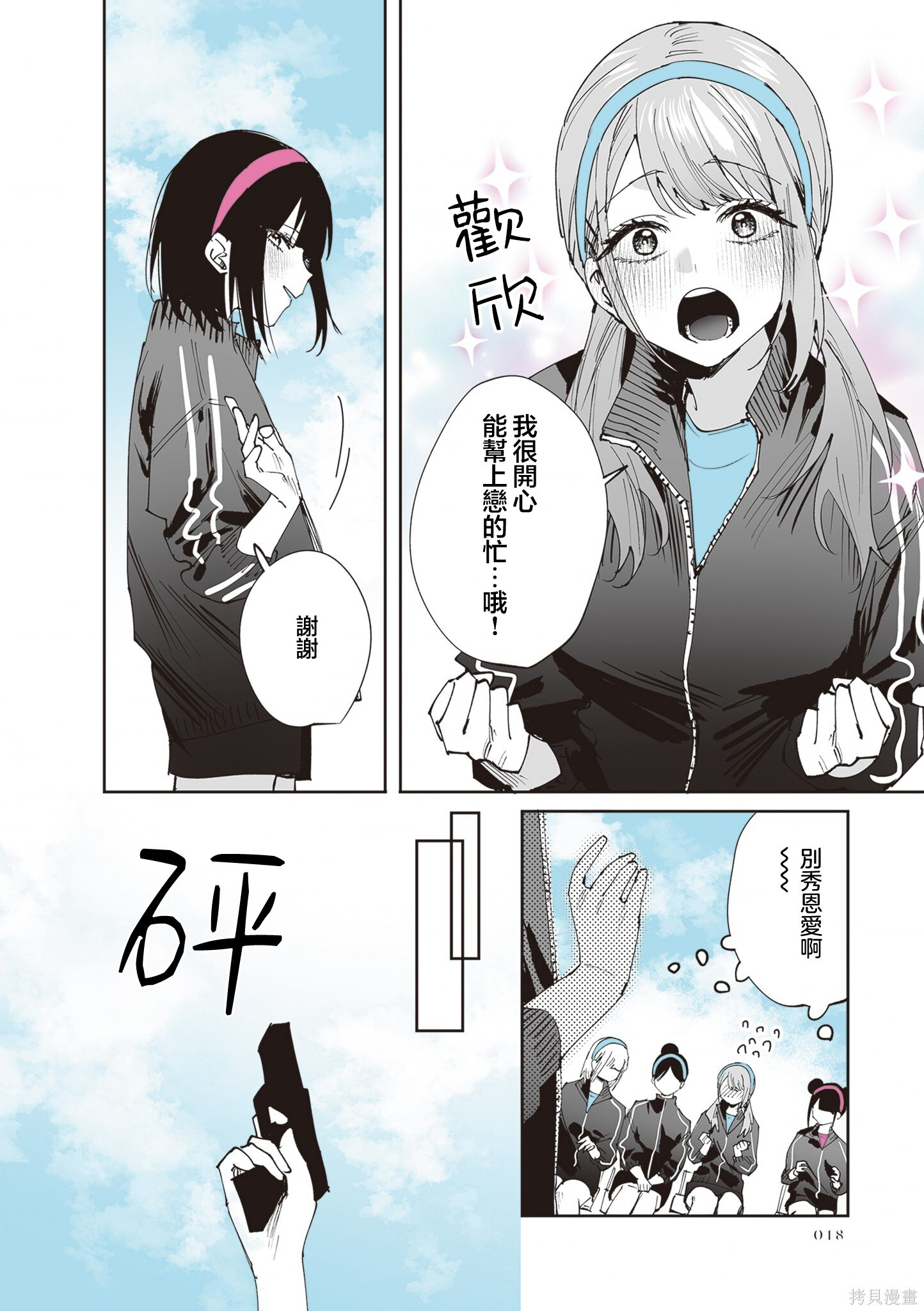 第38话 第8页