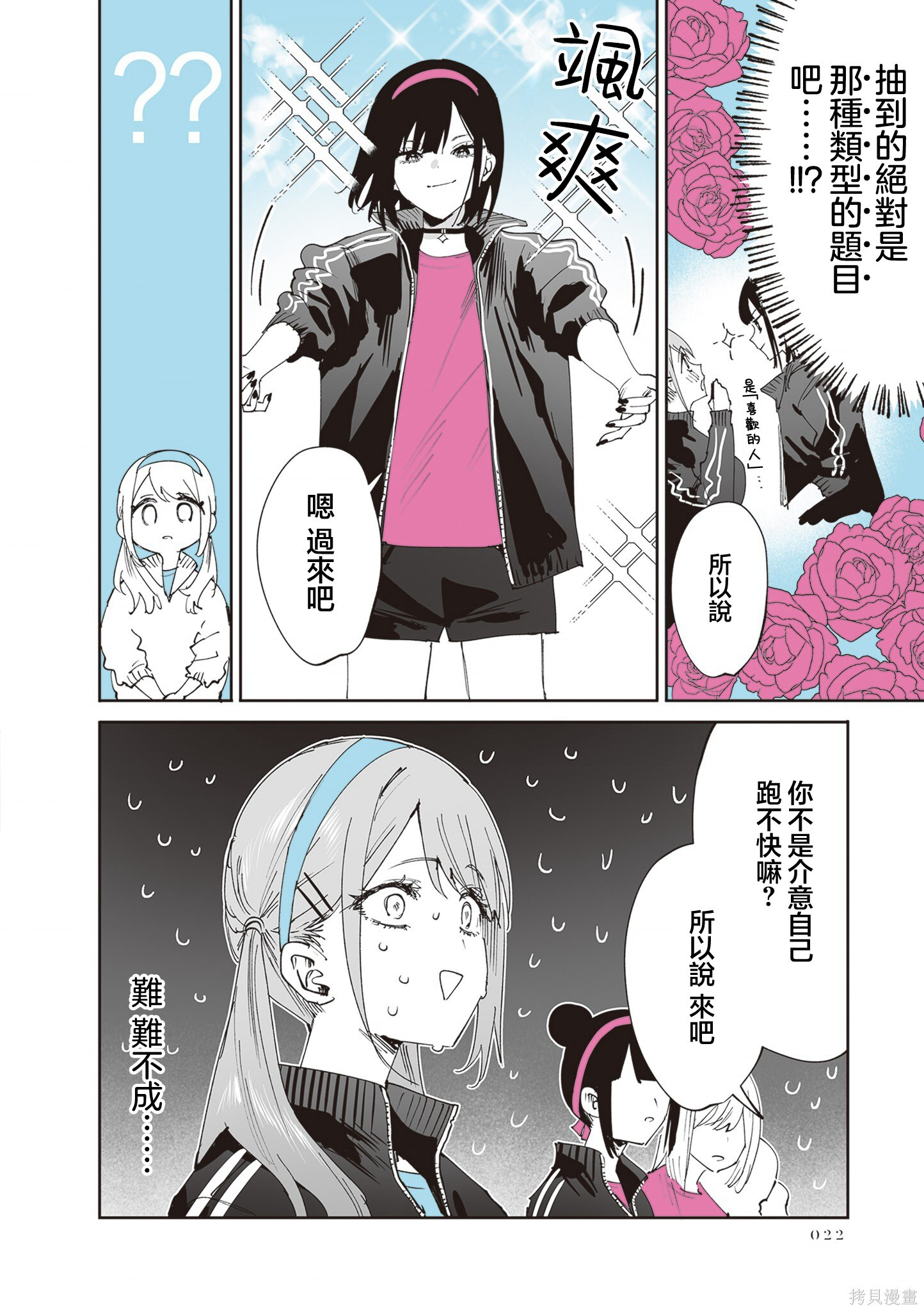 第38话 第12页
