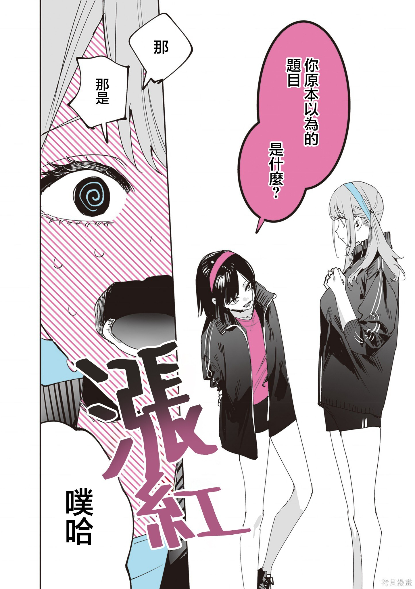 第38话 第16页