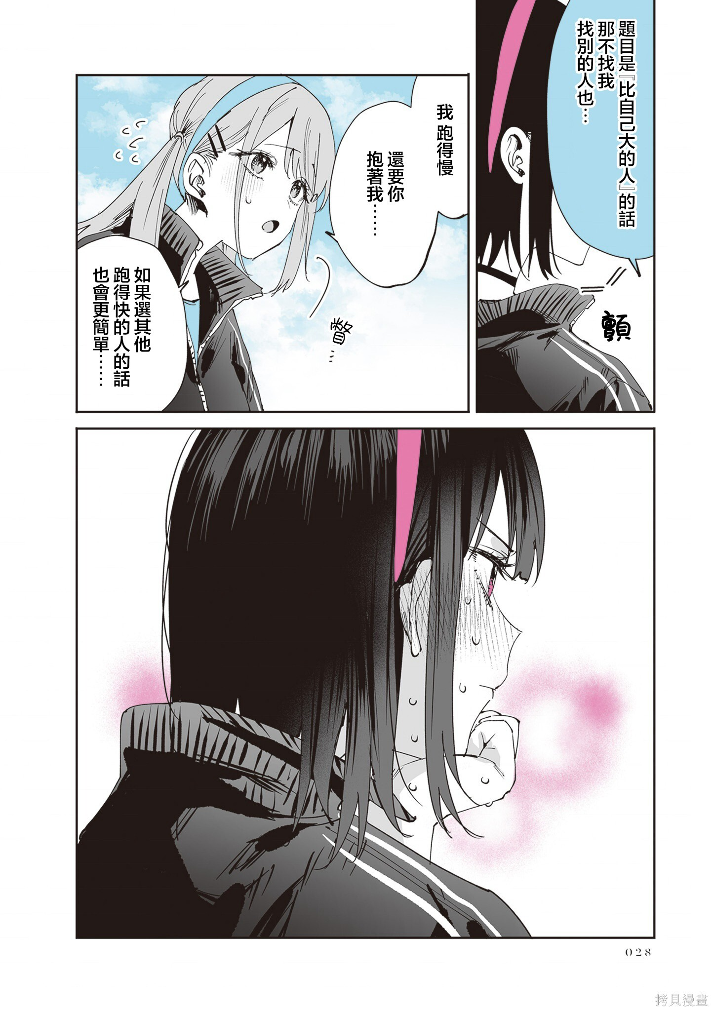 第38话 第18页