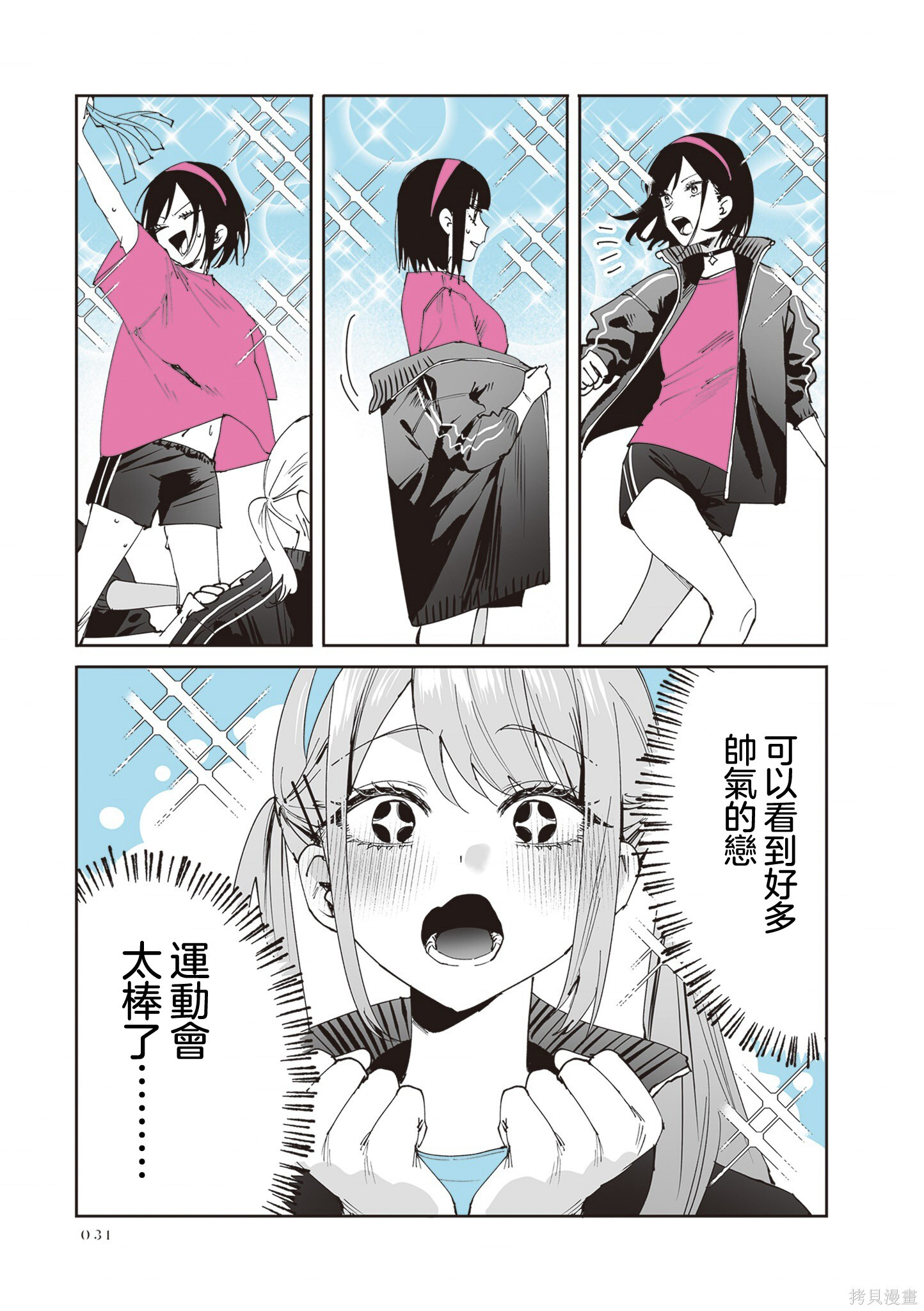 第38话 第21页