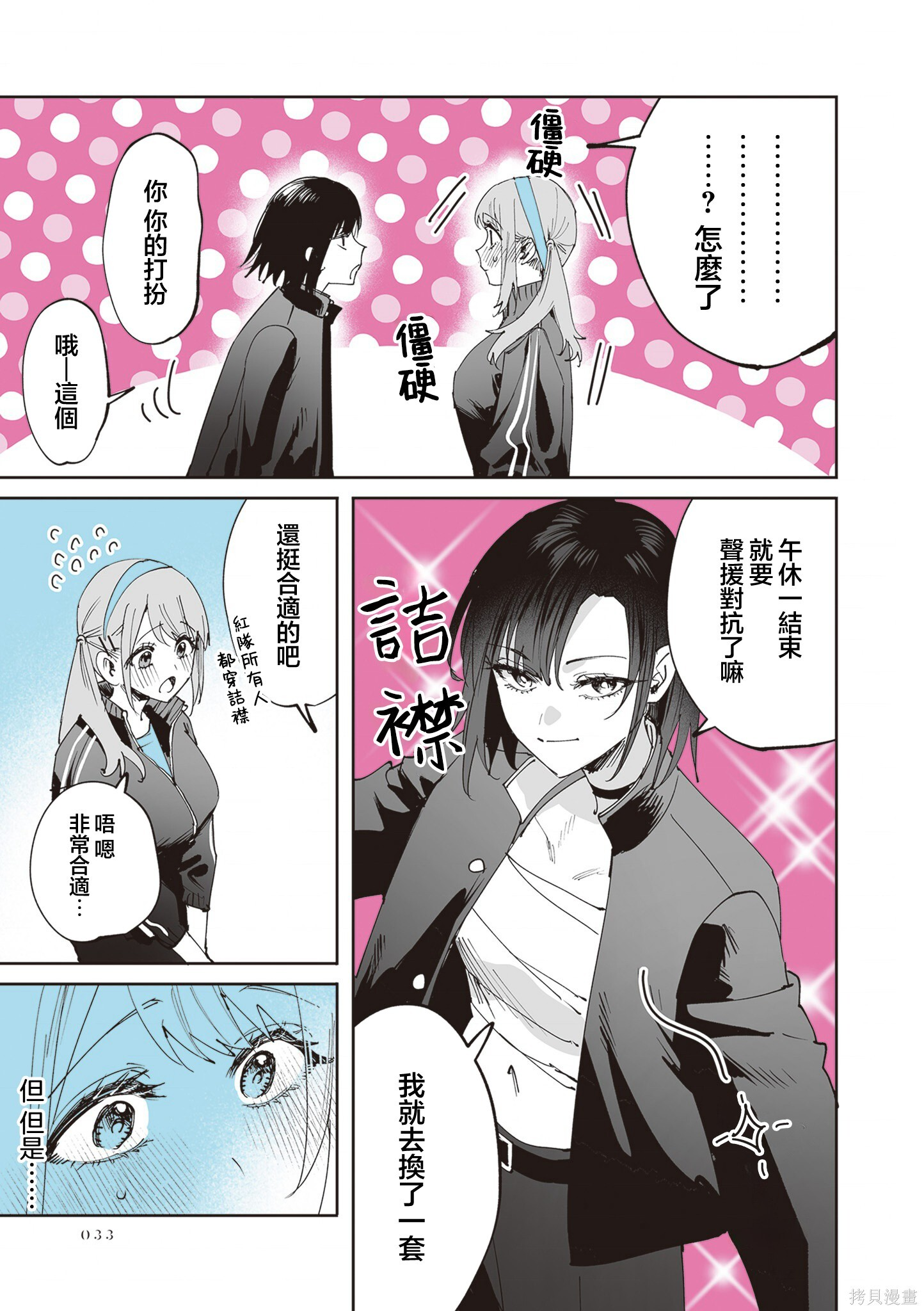 第38话 第23页