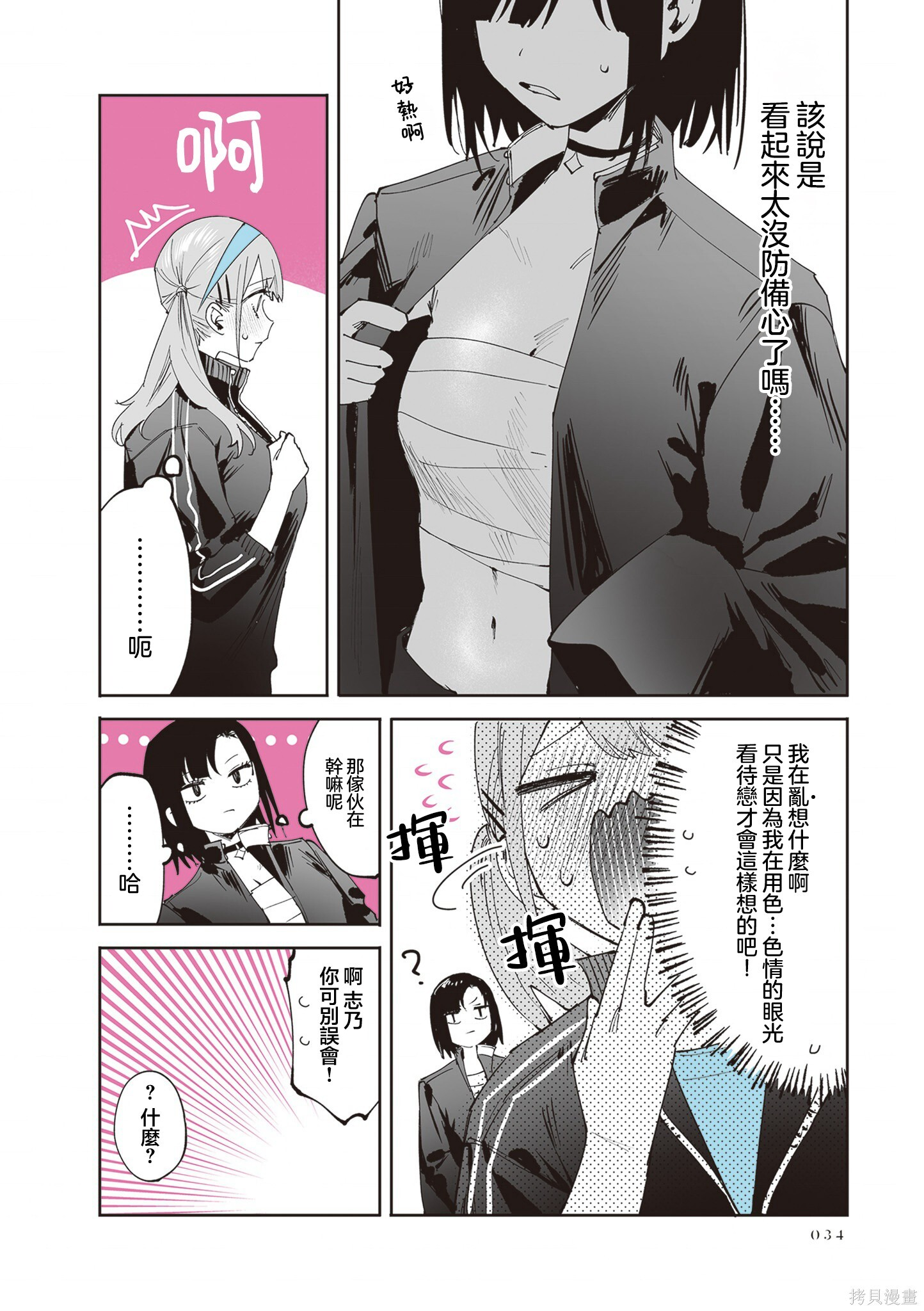 第38话 第24页