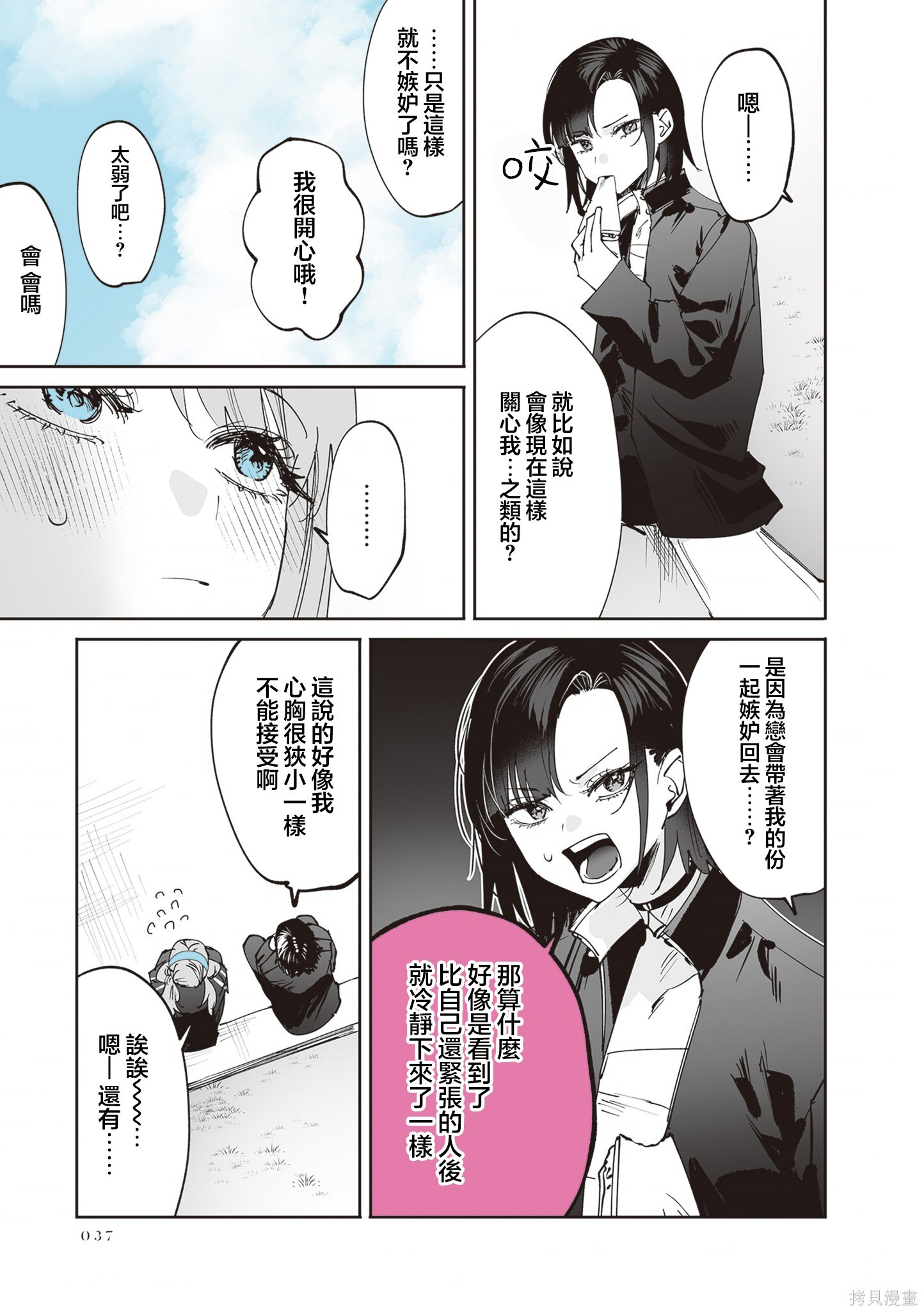 第38话 第27页