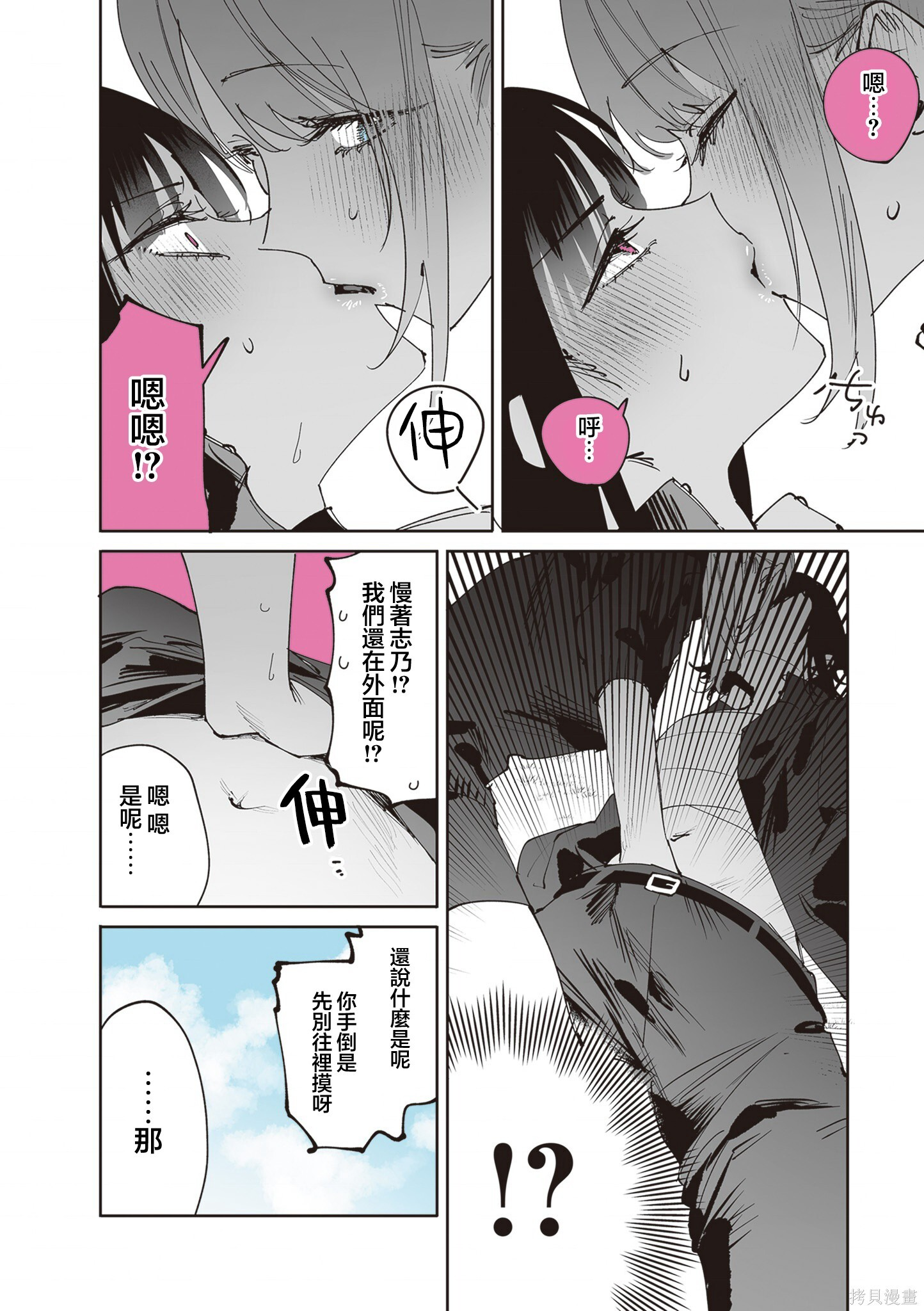 第38话 第30页