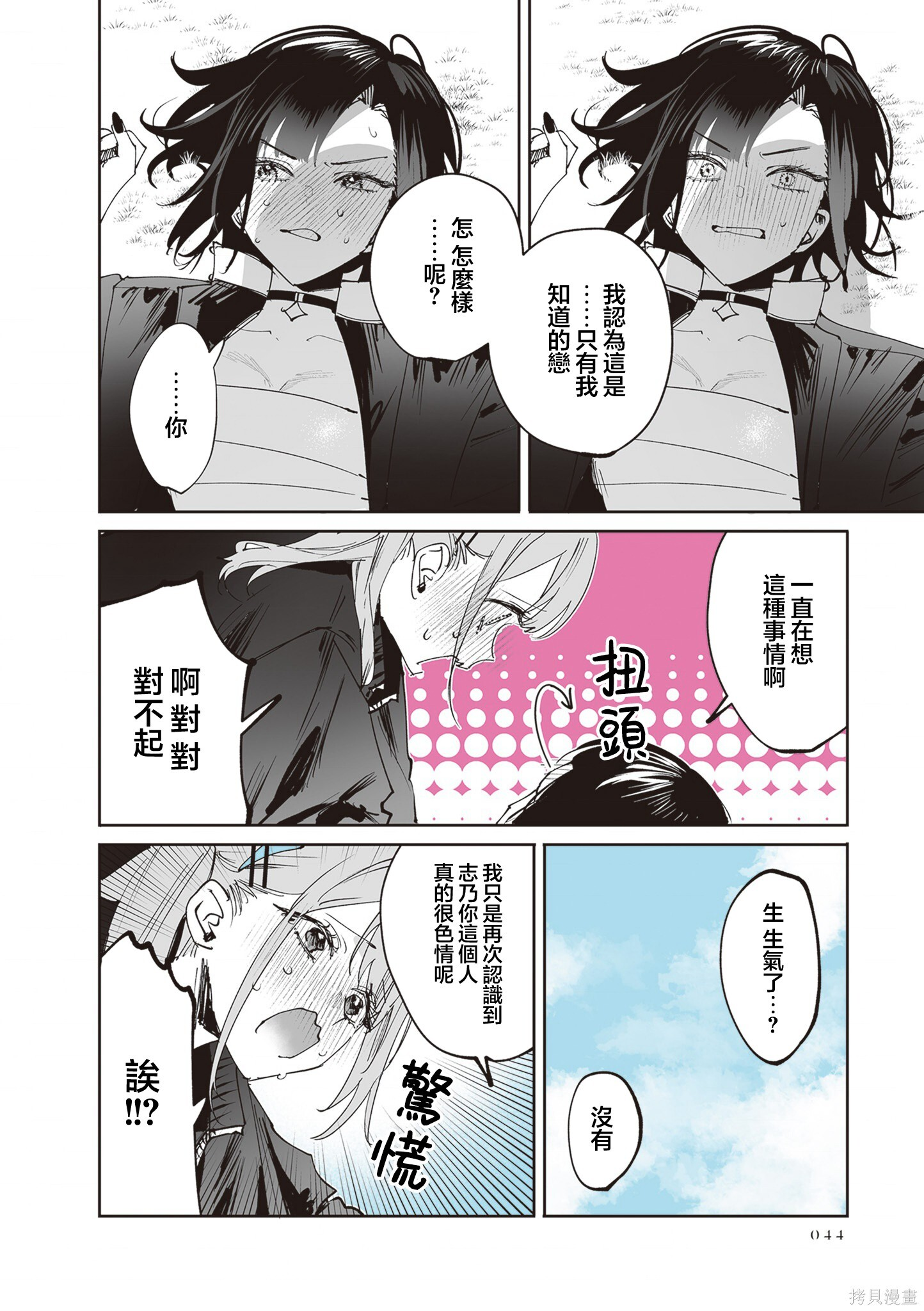 第38话 第33页