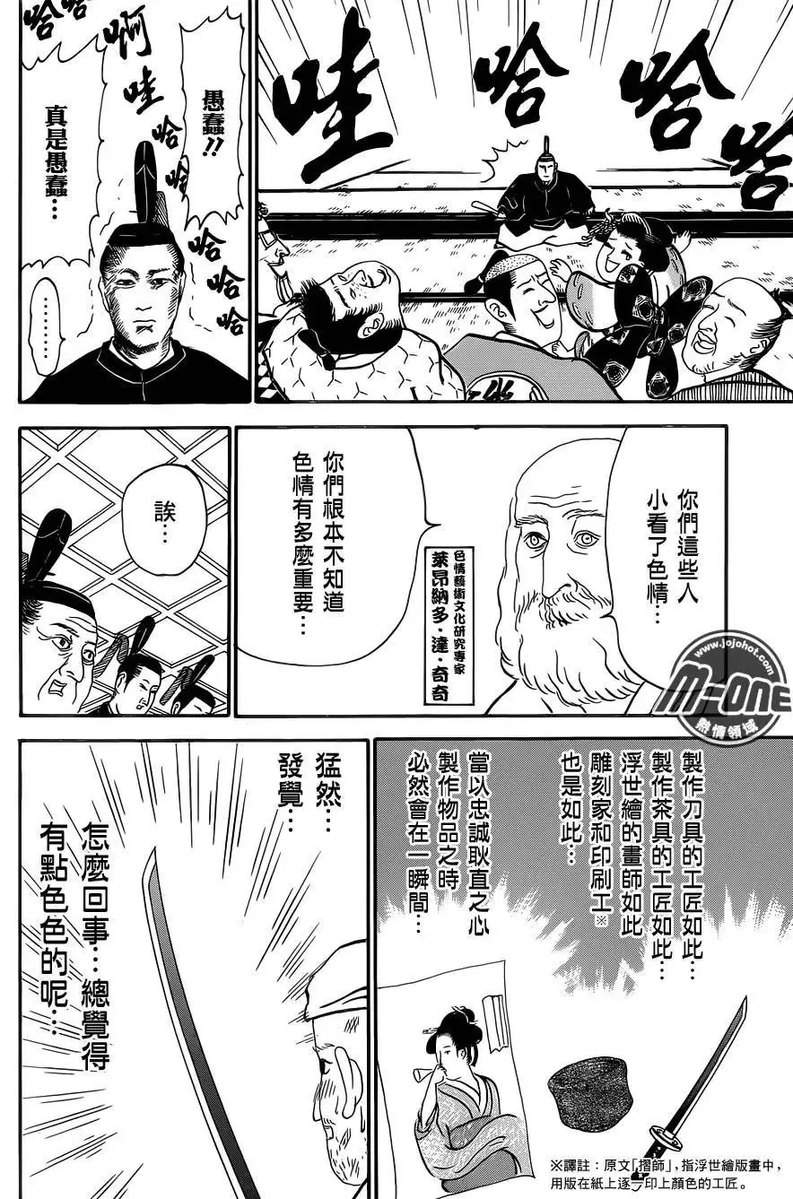 第145回 第8页