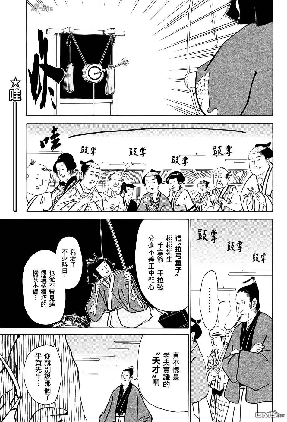 第167回 第4页