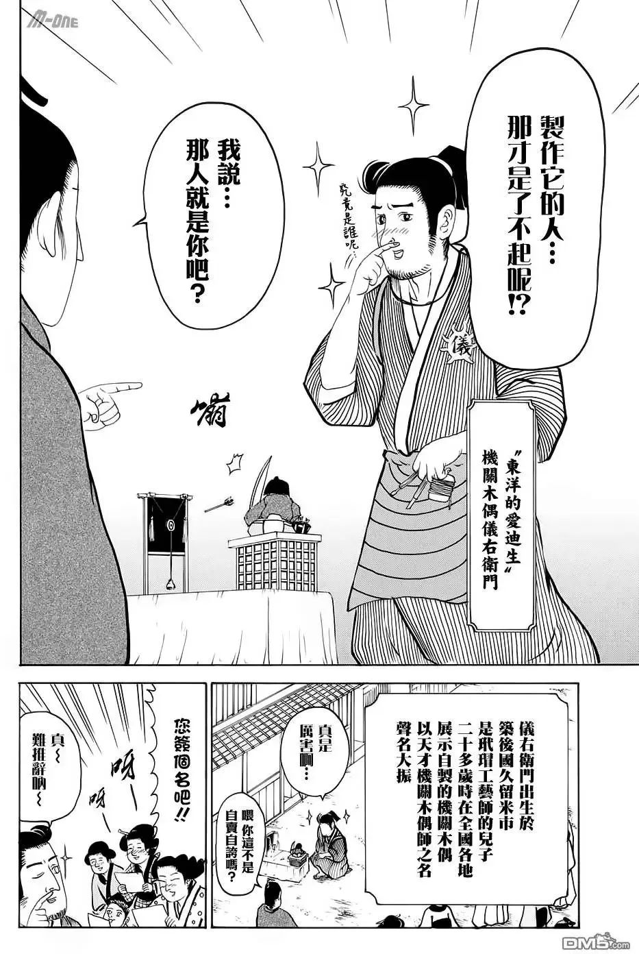 第167回 第5页