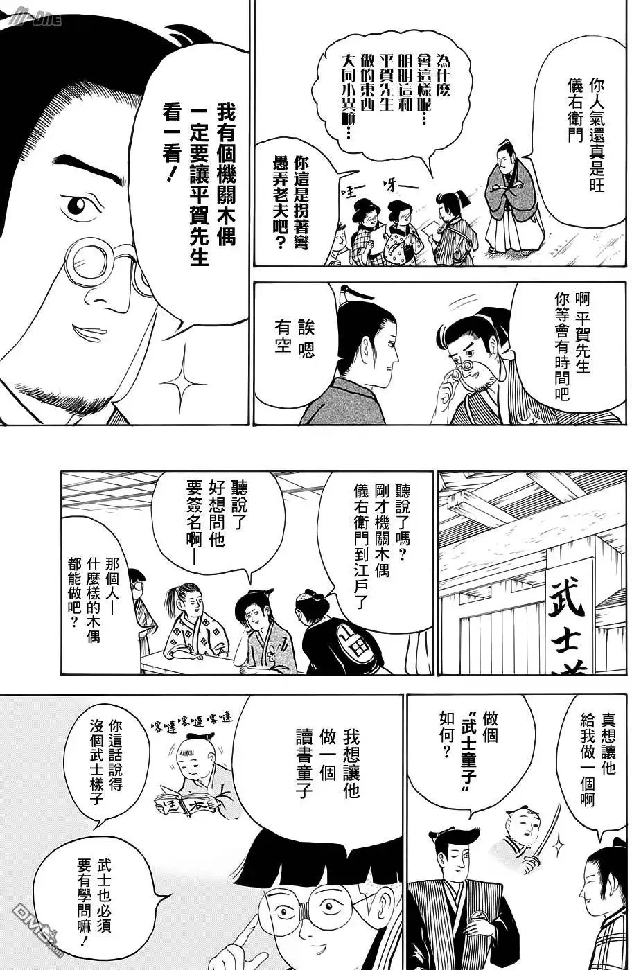 第167回 第6页