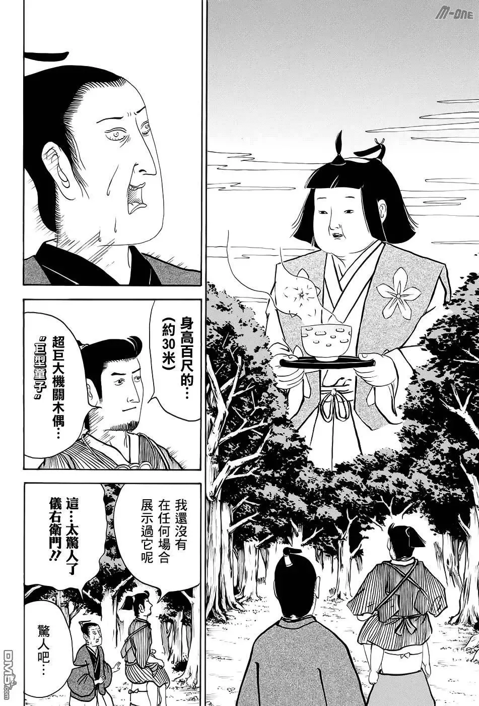 第167回 第9页