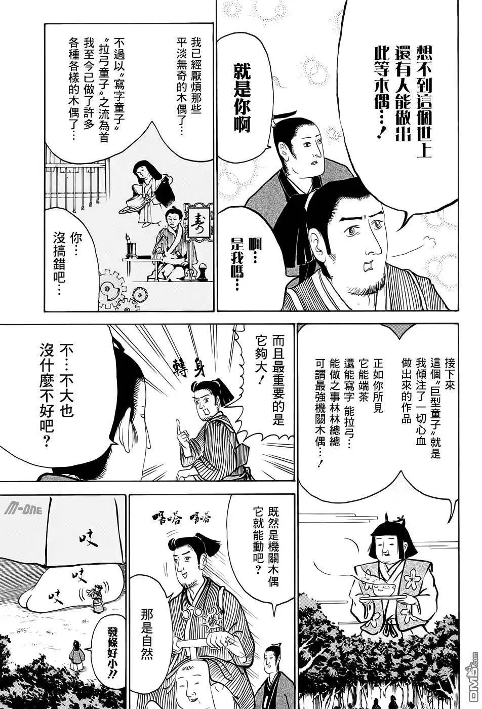 第167回 第10页
