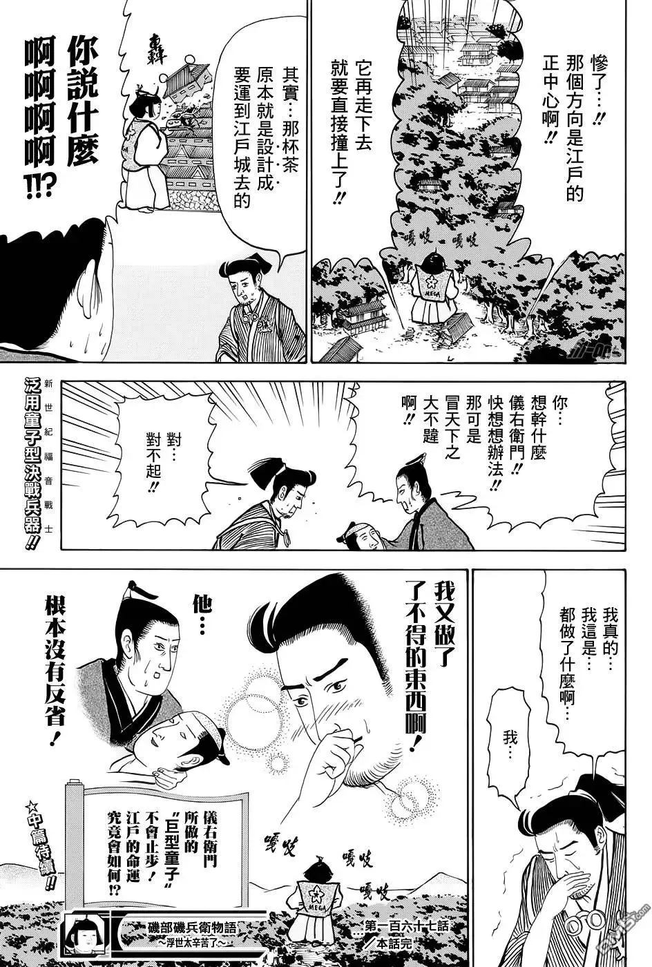 第167回 第14页