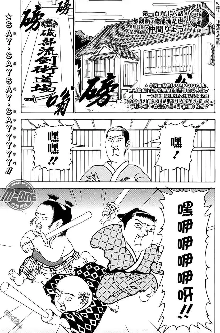 第196回 参观新矶部流是也 第1页