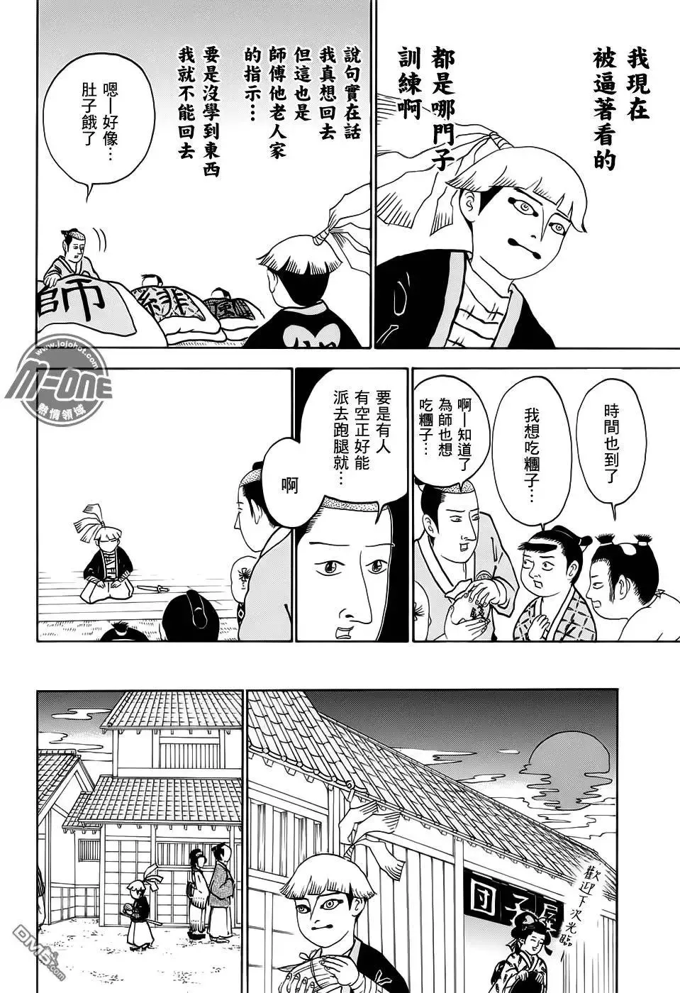 第196回 参观新矶部流是也 第8页