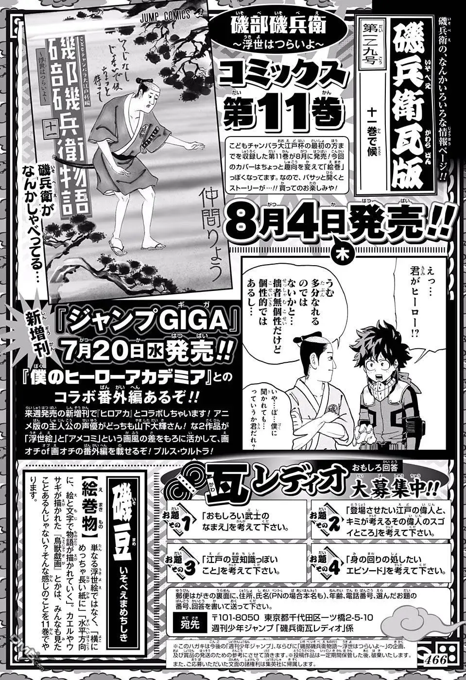 第196回 参观新矶部流是也 第12页