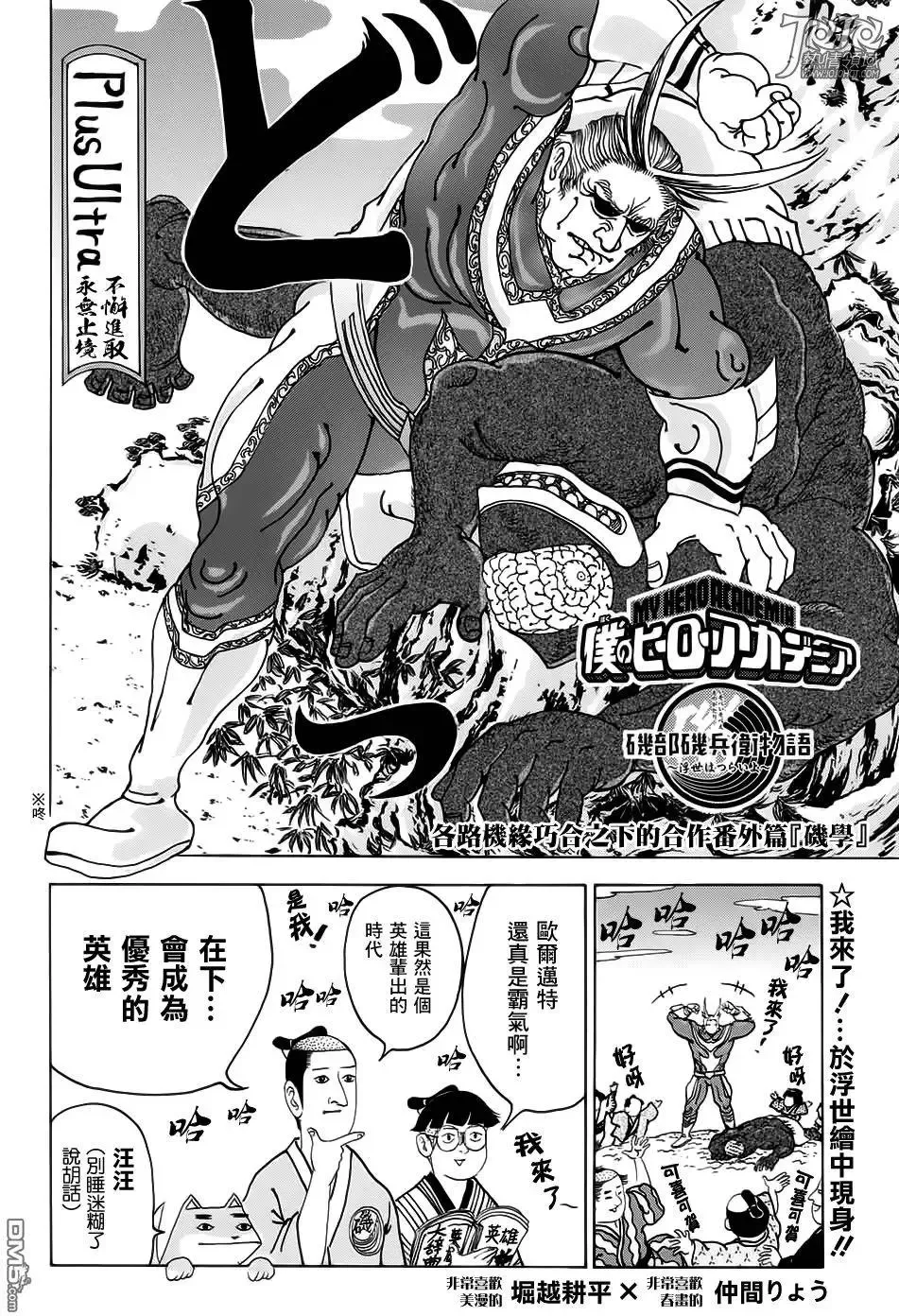第196回 参观新矶部流是也 第13页