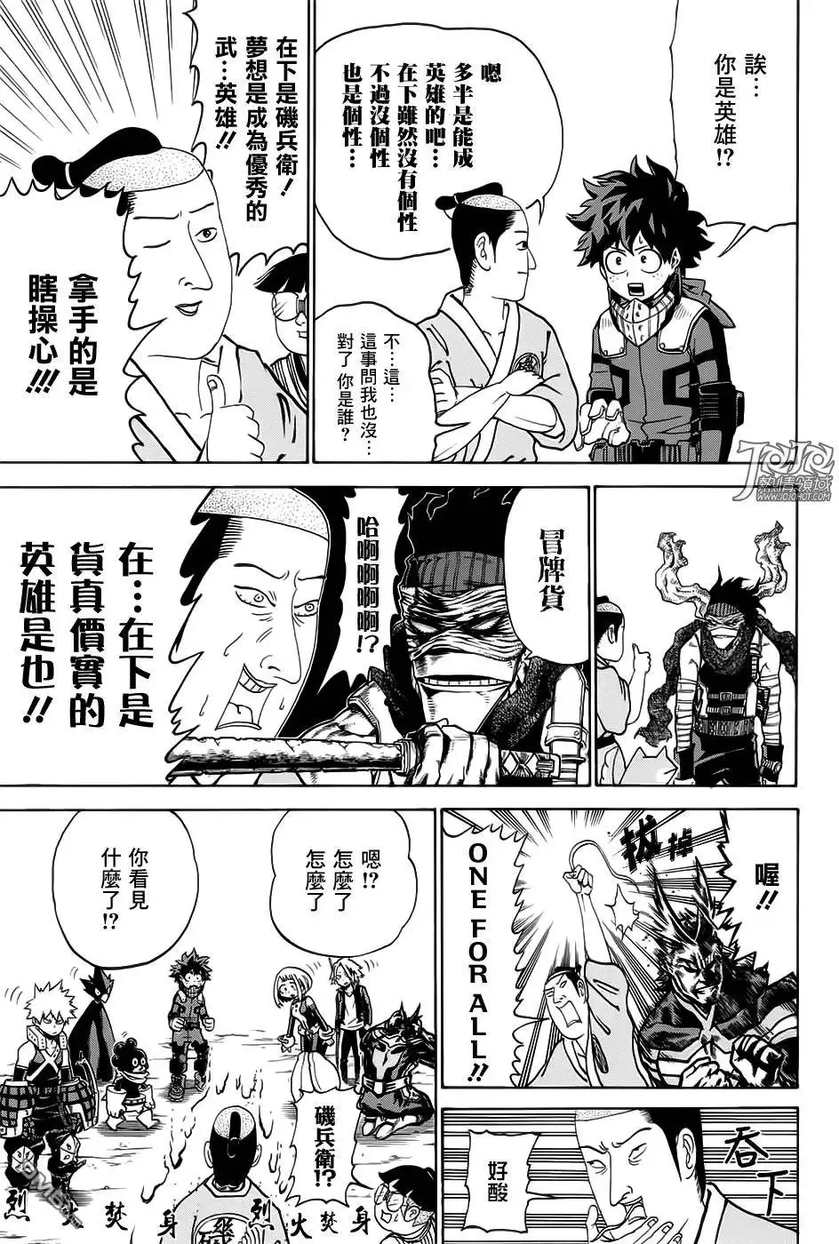 第196回 参观新矶部流是也 第14页