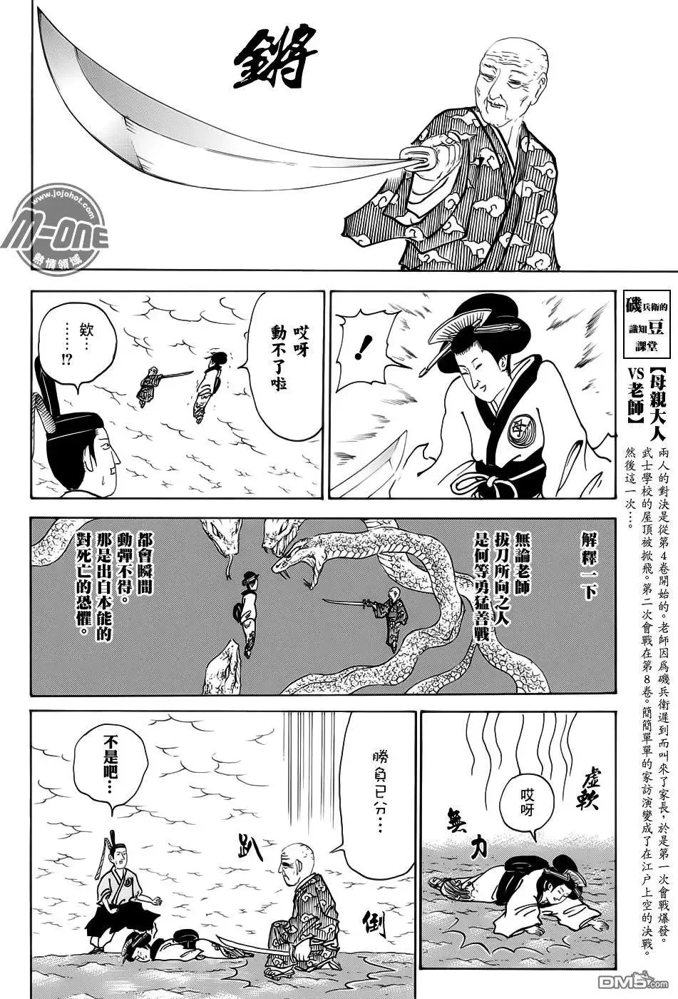 第204回 豆大的雨点是也 第2页