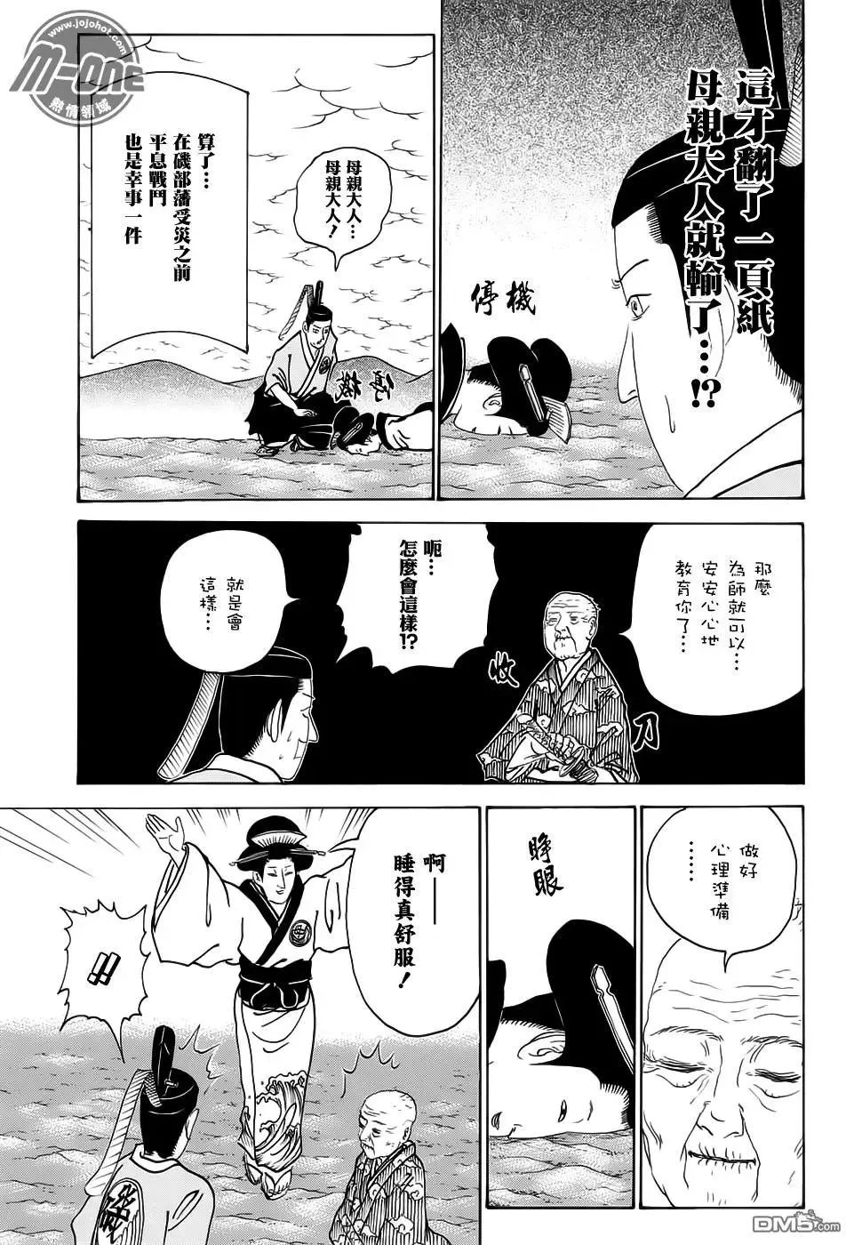 第204回 豆大的雨点是也 第3页