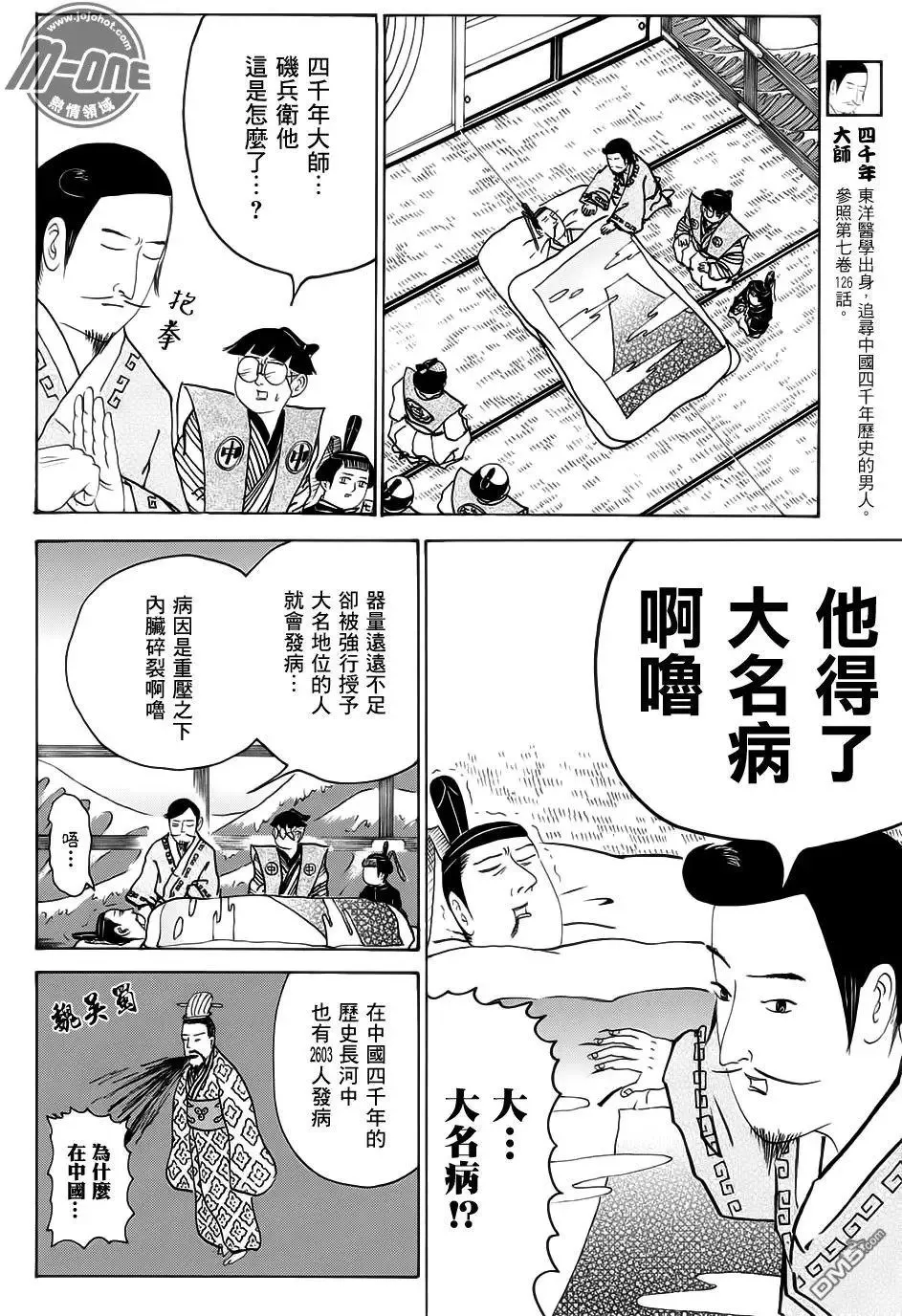 第206回 责任感是也 第2页