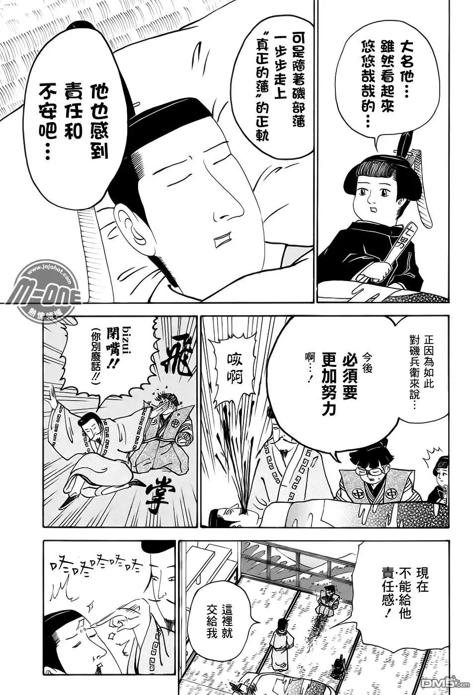 第206回 责任感是也 第3页
