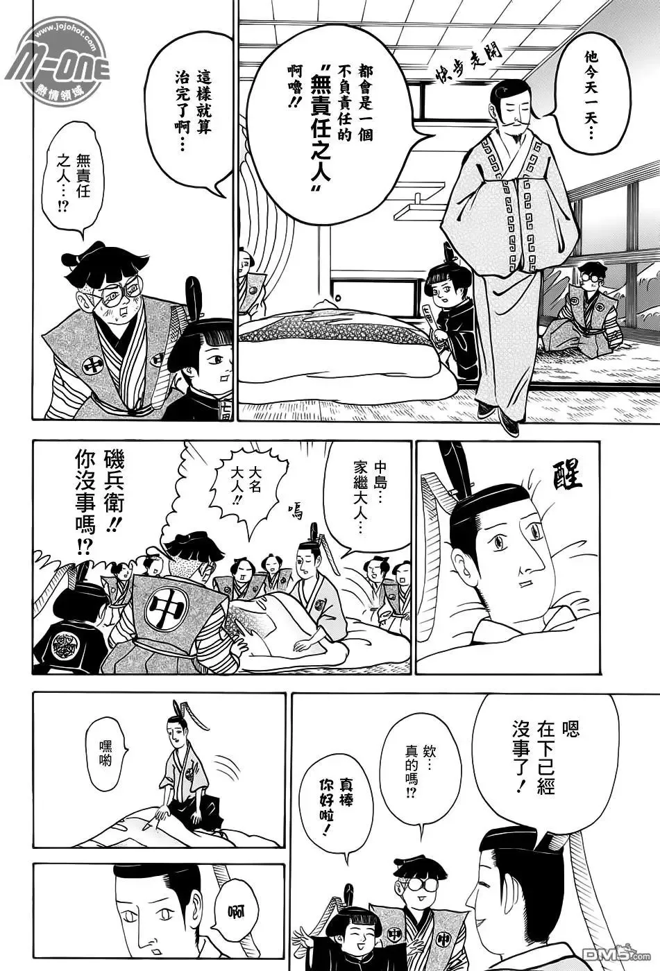 第206回 责任感是也 第4页
