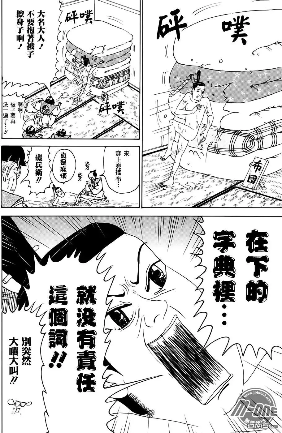 第206回 责任感是也 第6页
