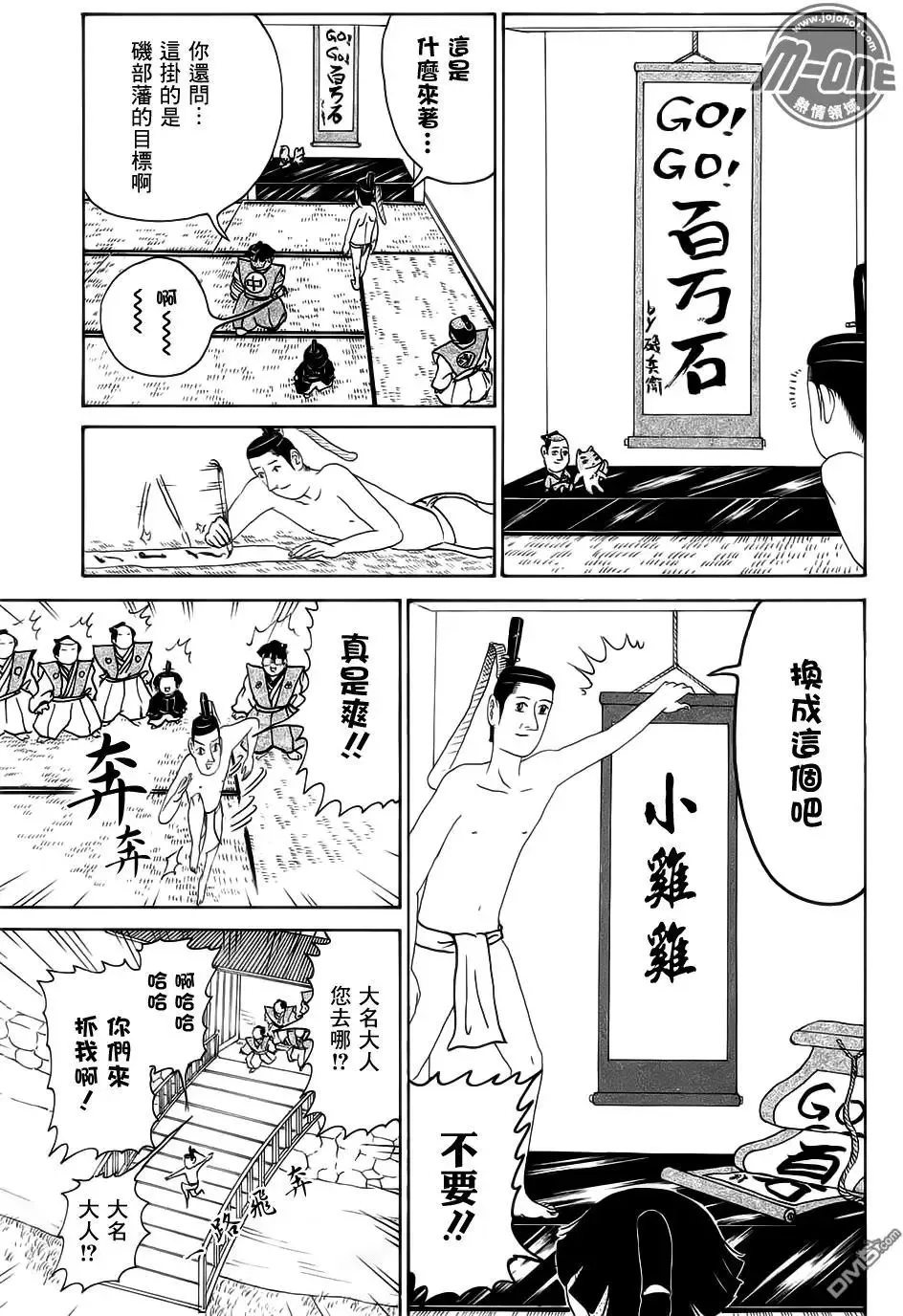 第206回 责任感是也 第7页