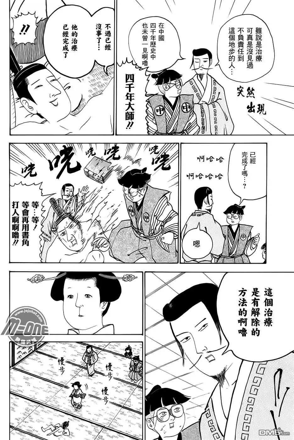 第206回 责任感是也 第10页