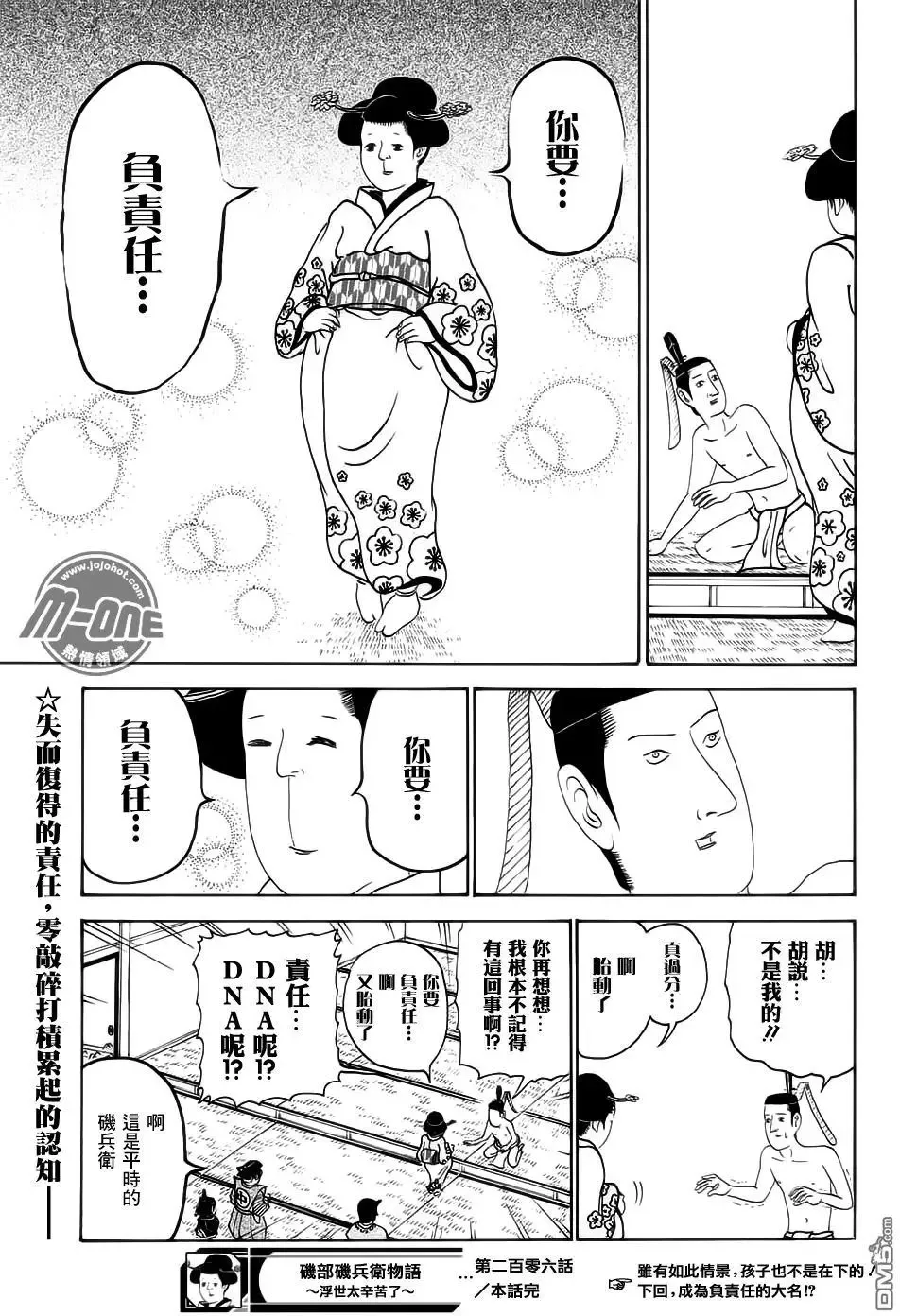 第206回 责任感是也 第11页