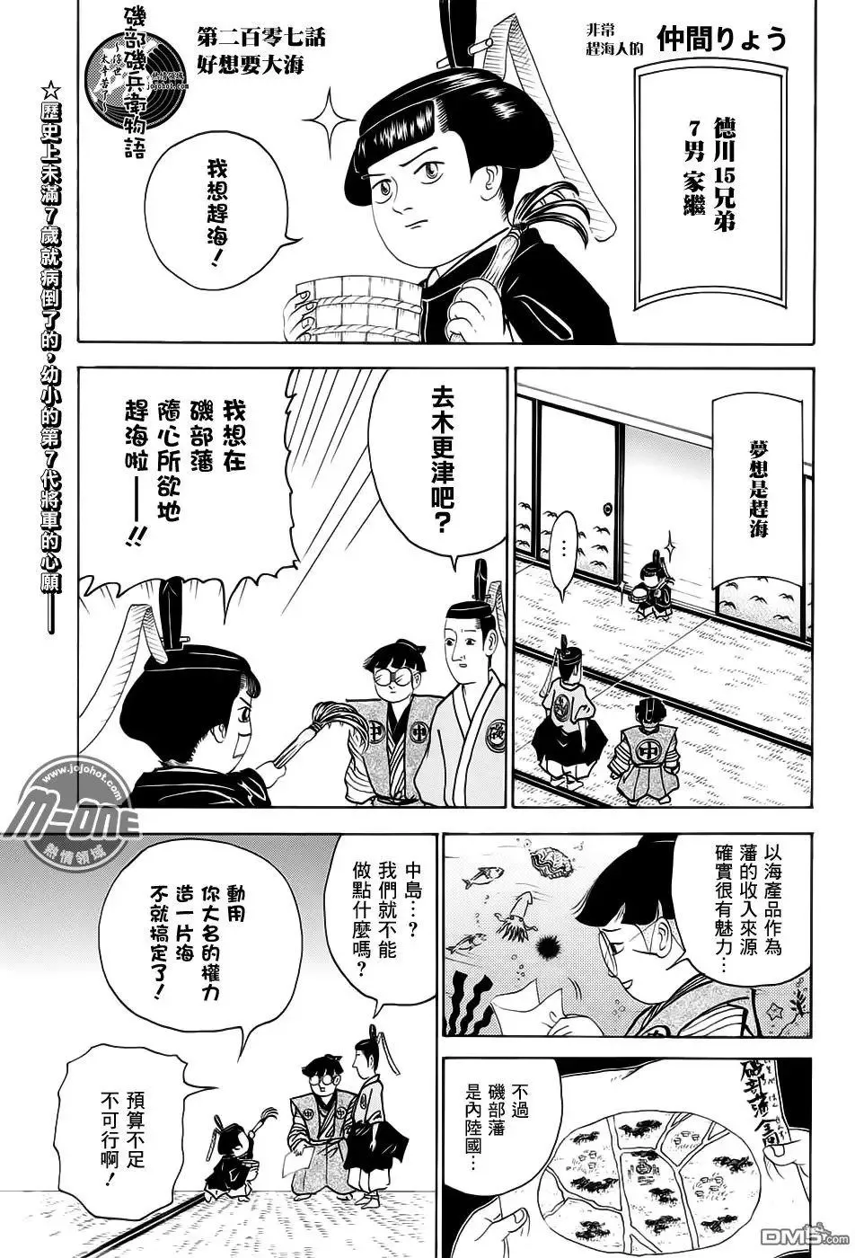 第207回 好想要大海 第1页
