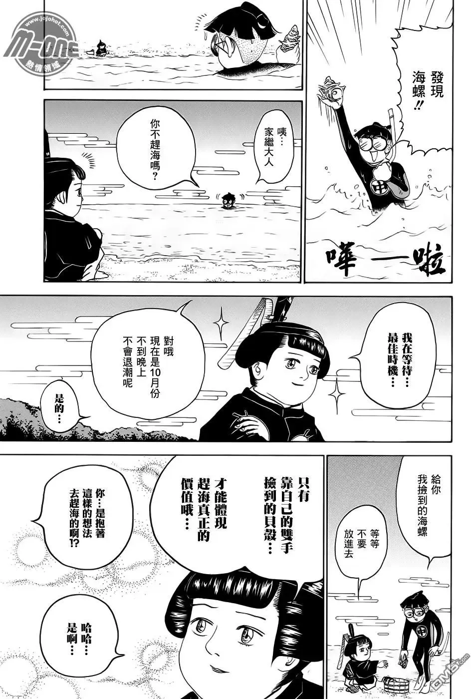 第207回 好想要大海 第5页