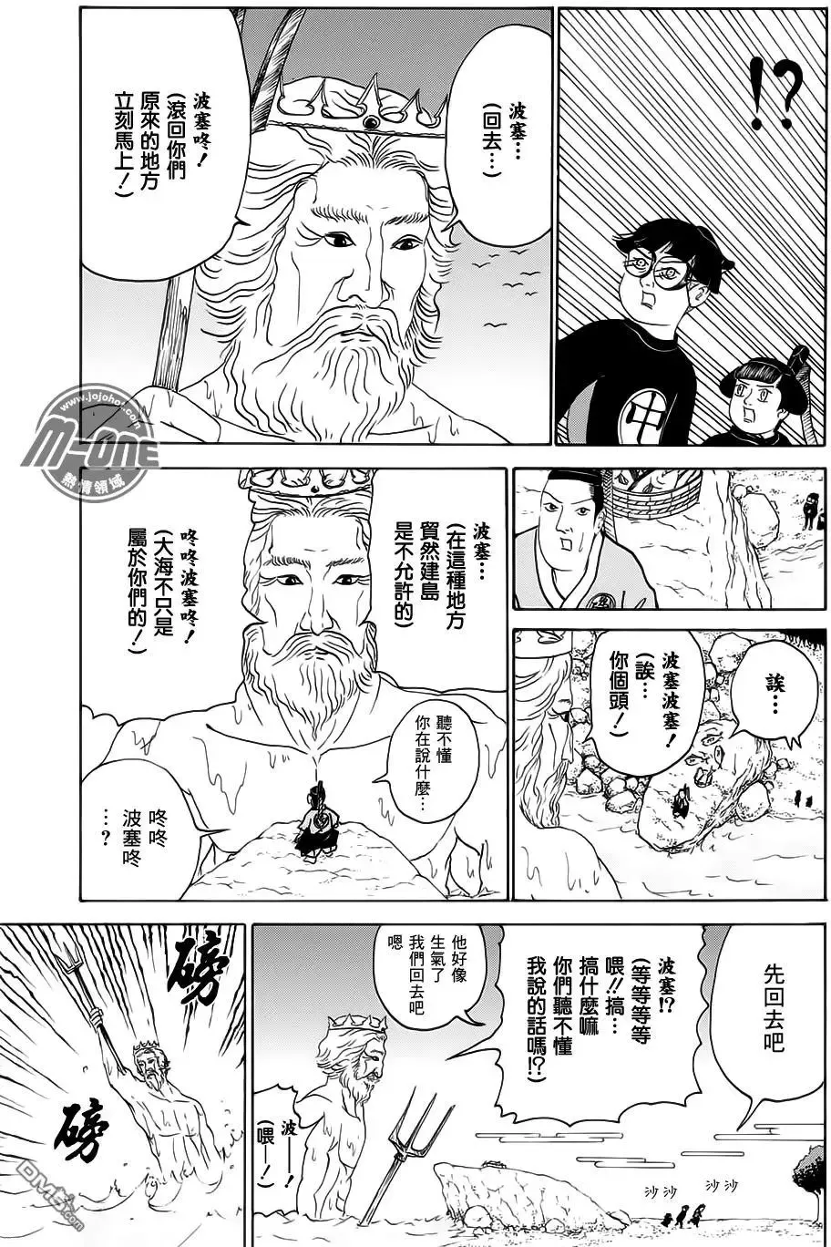 第207回 好想要大海 第7页