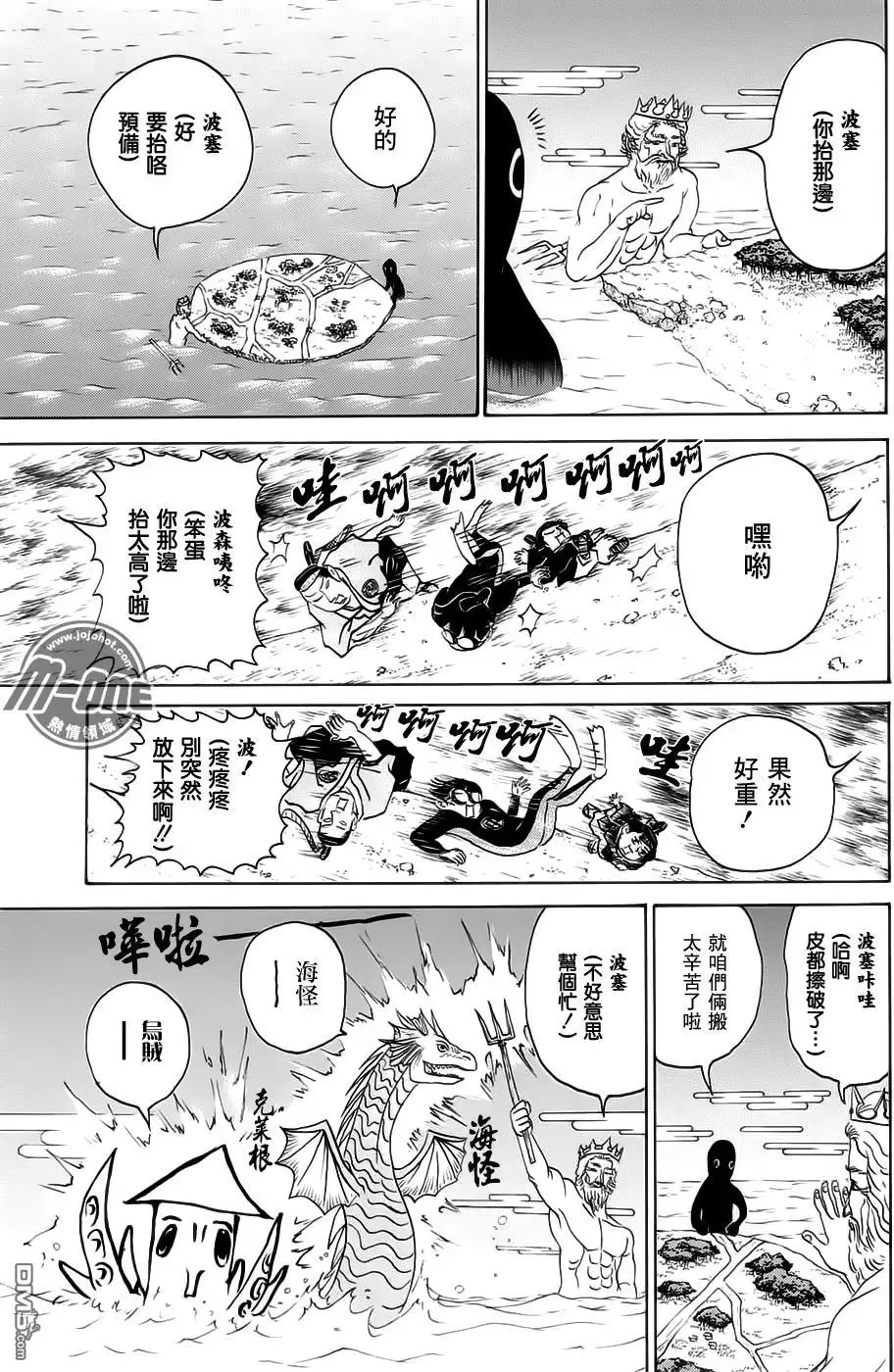 第207回 好想要大海 第9页