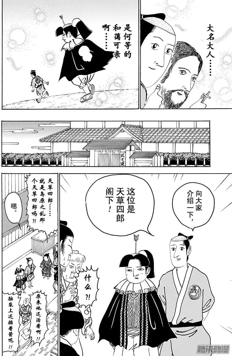 第211话 天草四郎探访江户 第2页