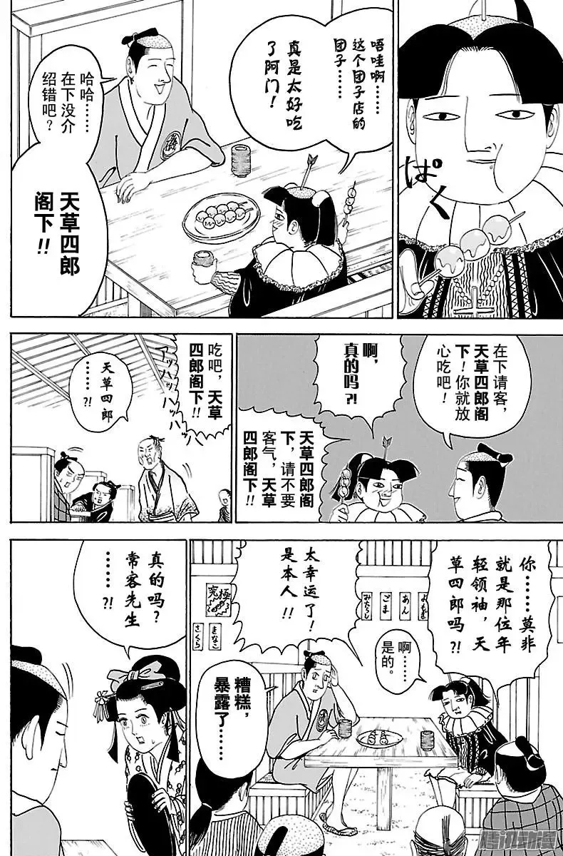 第211话 天草四郎探访江户 第6页