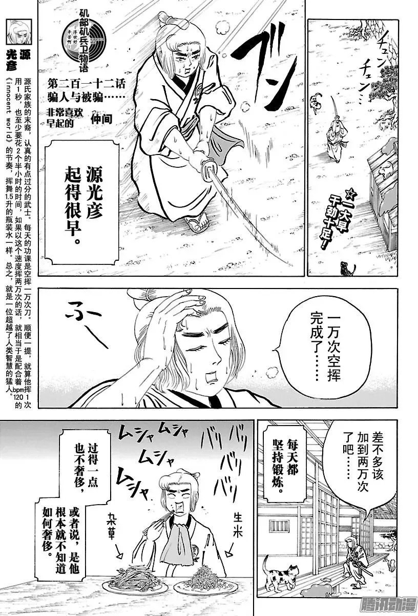 第211话 天草四郎探访江户 第13页